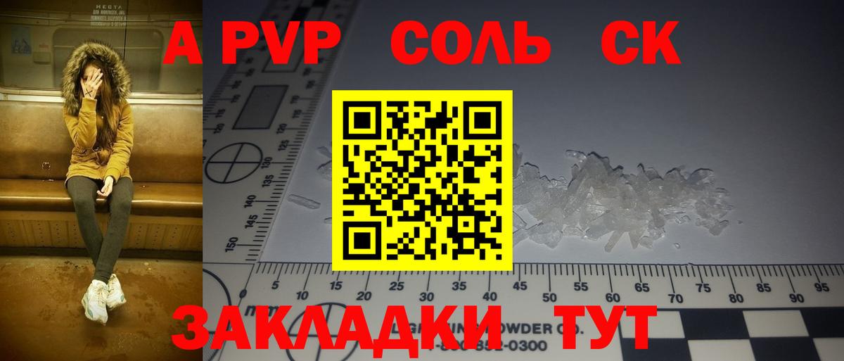 Alpha-PVP Соль Новошахтинск