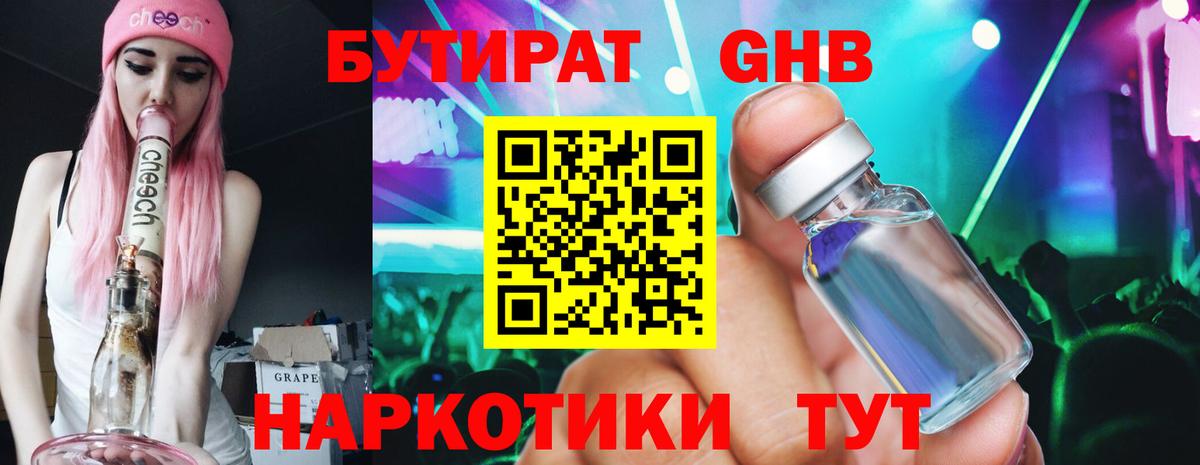 БУТИРАТ бутандиол Новошахтинск