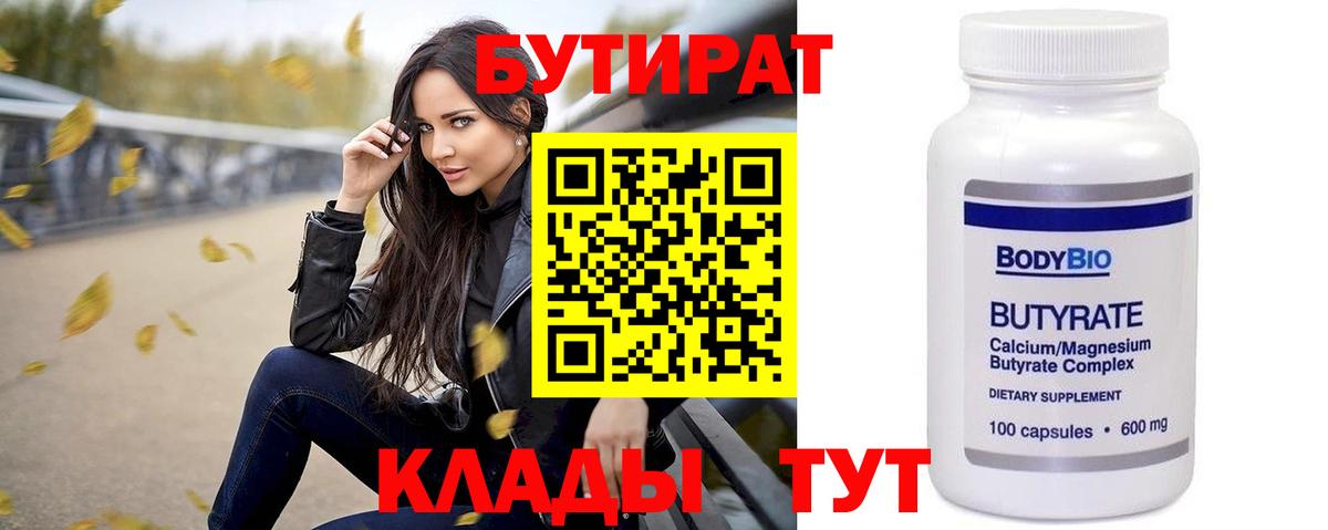 Бутират оксана  Вход с VPN  Новошахтинск 