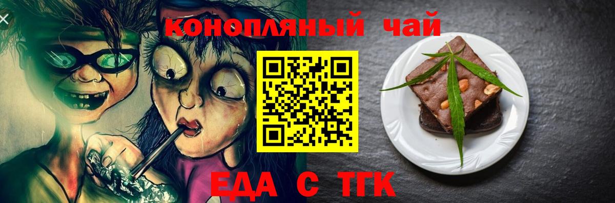 Еда ТГК конопля  Вход с VPN  Новошахтинск 
