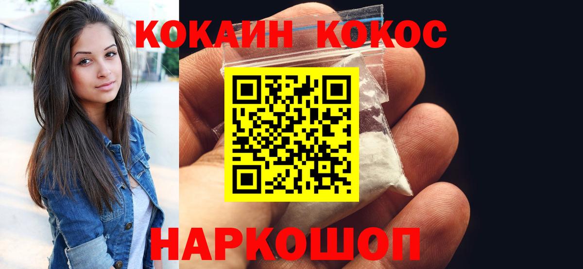 КОКАИН Колумбийский Новошахтинск
