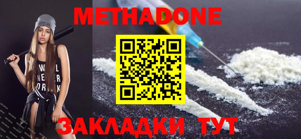 Метадон VHQ  Вход с VPN  Новошахтинск  МЕТАДОН кристалл 