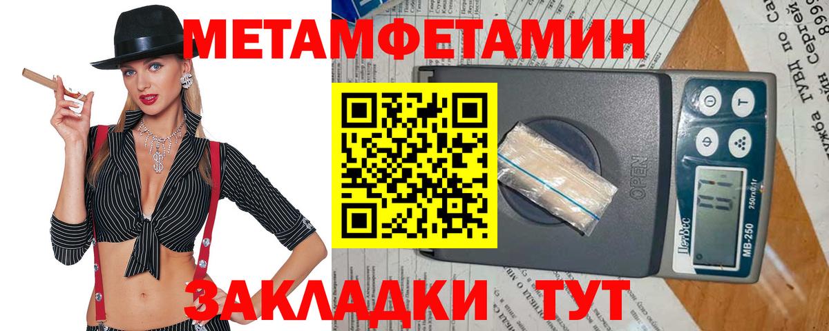 МЕТАМФЕТАМИН  Вход с VPN  Новошахтинск  МЕТАМФЕТАМИН мет 