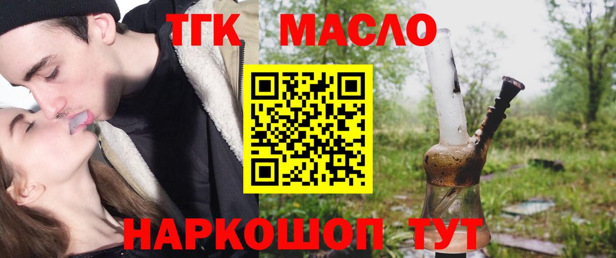 Новошахтинск  ТГК гашишное масло  Вход с VPN 